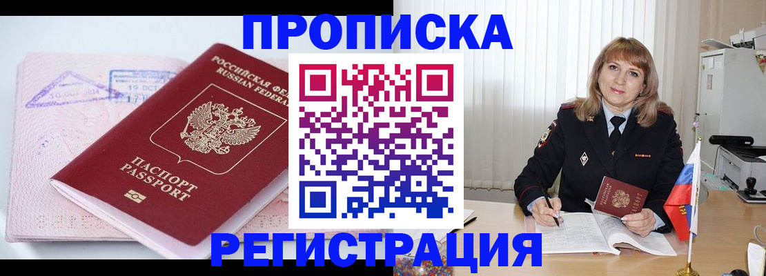 временная регистрация для школы в Слободской