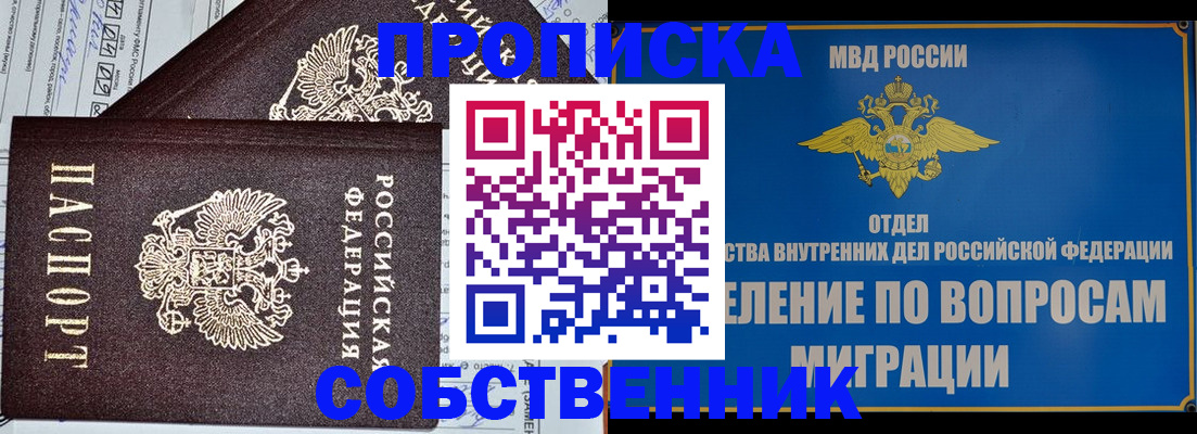 прописка в Слободской